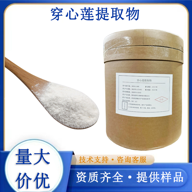 穿心蓮提取物