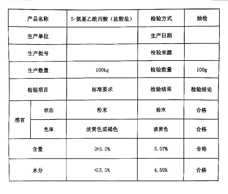 5-氨基乙酰丙酸 5-ALA 5-氨基乙酰丙酸鹽 粉末.jpg