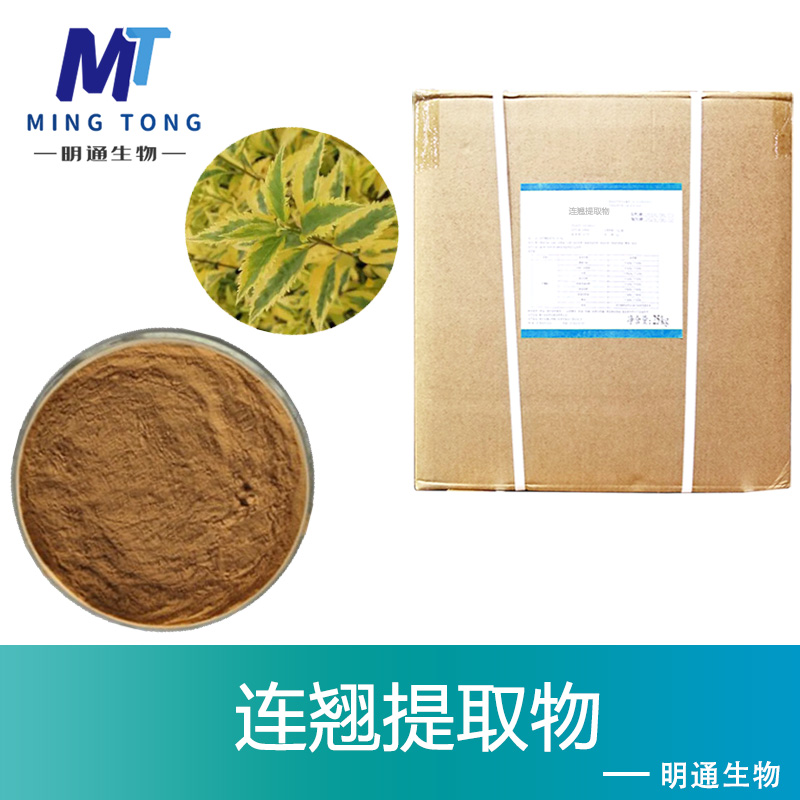 連翹提取物