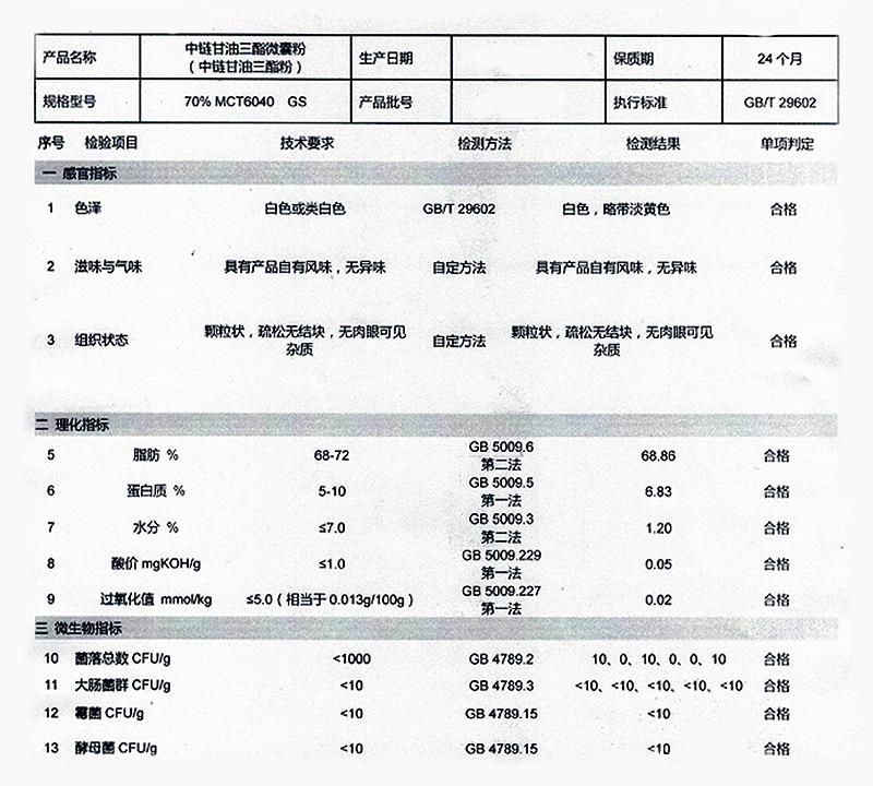 中鏈甘油三酯粉.jpg