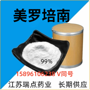 美羅培南  96036-03-2  美羅培南