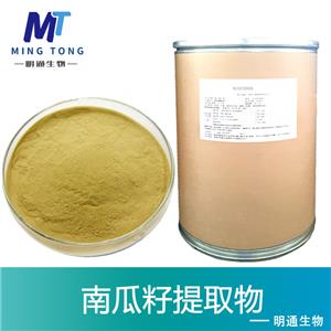 南瓜籽提取物