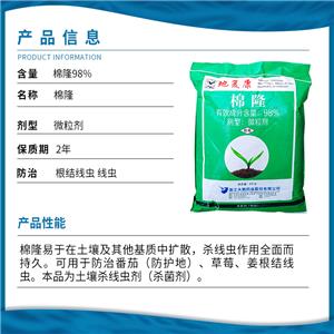 棉隆 浙江溫州棉隆1kg起訂 白色顆粒 殺菌劑