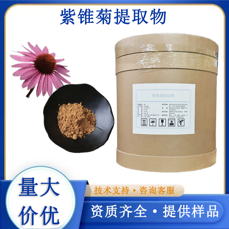 紫錐菊提取物