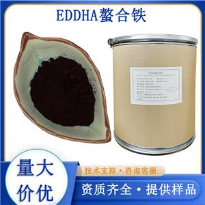 EDDHA螯合鐵廠家