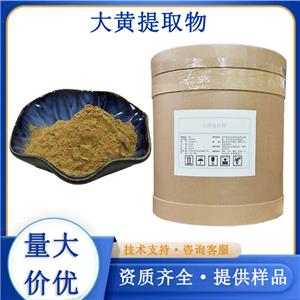 大黃提取物廠家