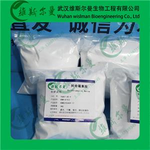 阿奇霉素A；二氫高紅霉素；阿奇霉素胺-阿奇霉素中間體- 76801-85-9找維斯?fàn)柭跞A