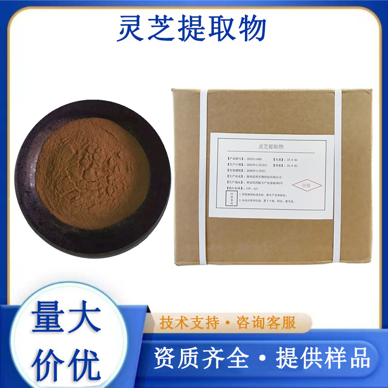 靈芝提取物