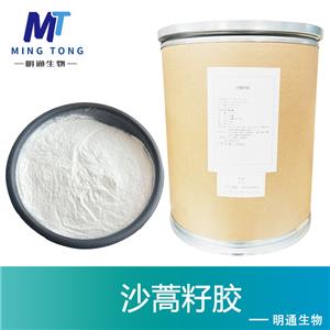 沙蒿籽膠廠家