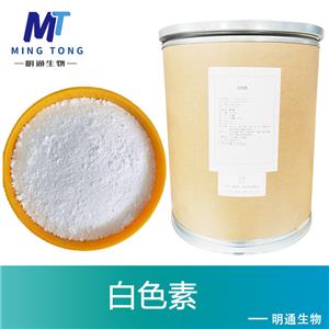 白色素廠家