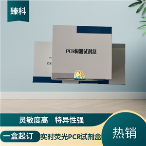 口蹄疫病毒A型(FMDV-A)核酸檢測(cè)試劑盒(熒光-PCR法)