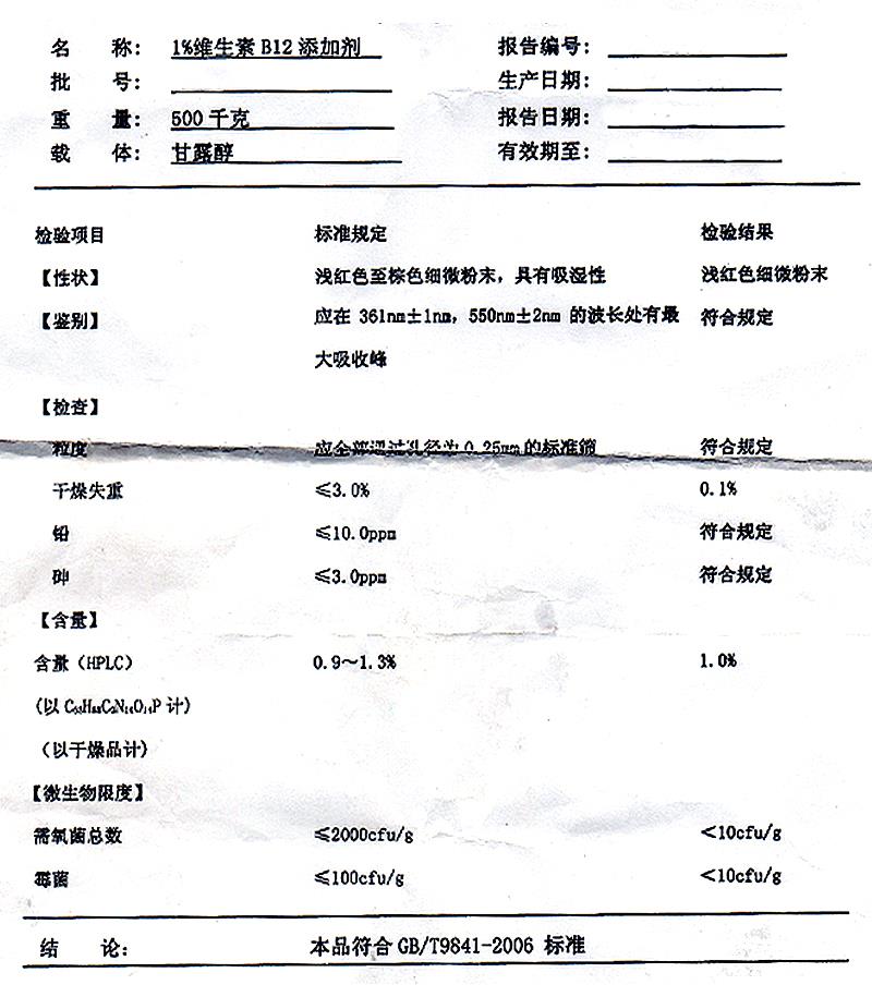 1%維生素B12 氰鈷胺.jpg
