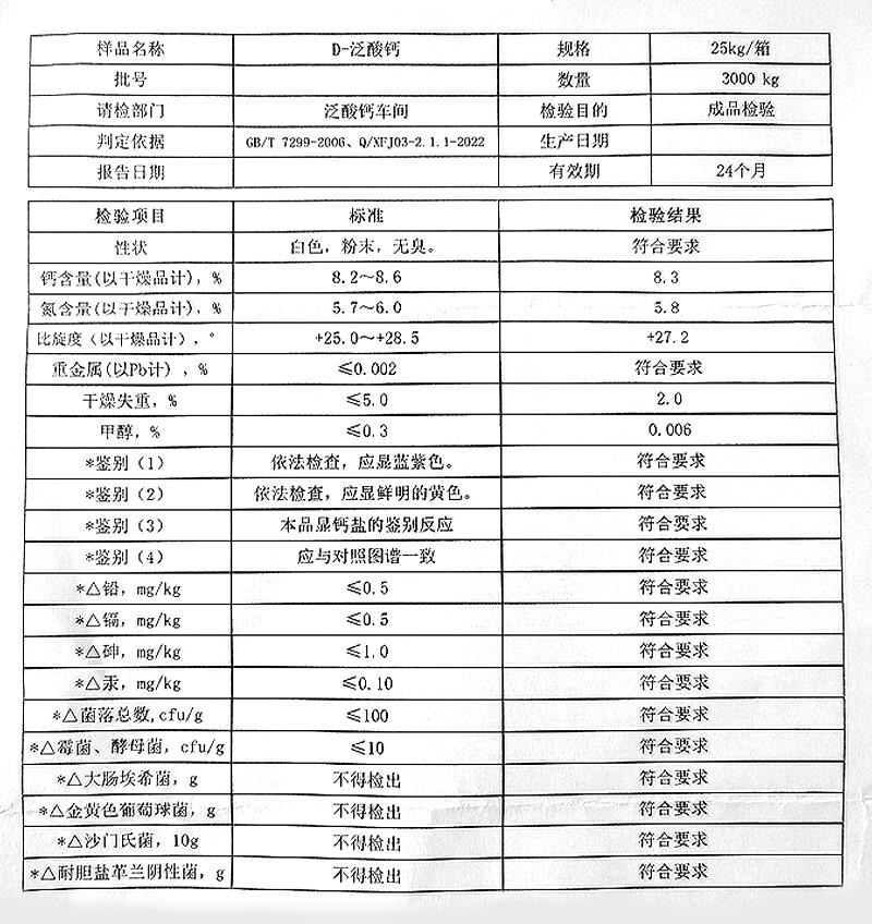 維生素B5 D-泛酸鈣 飼料級.jpg