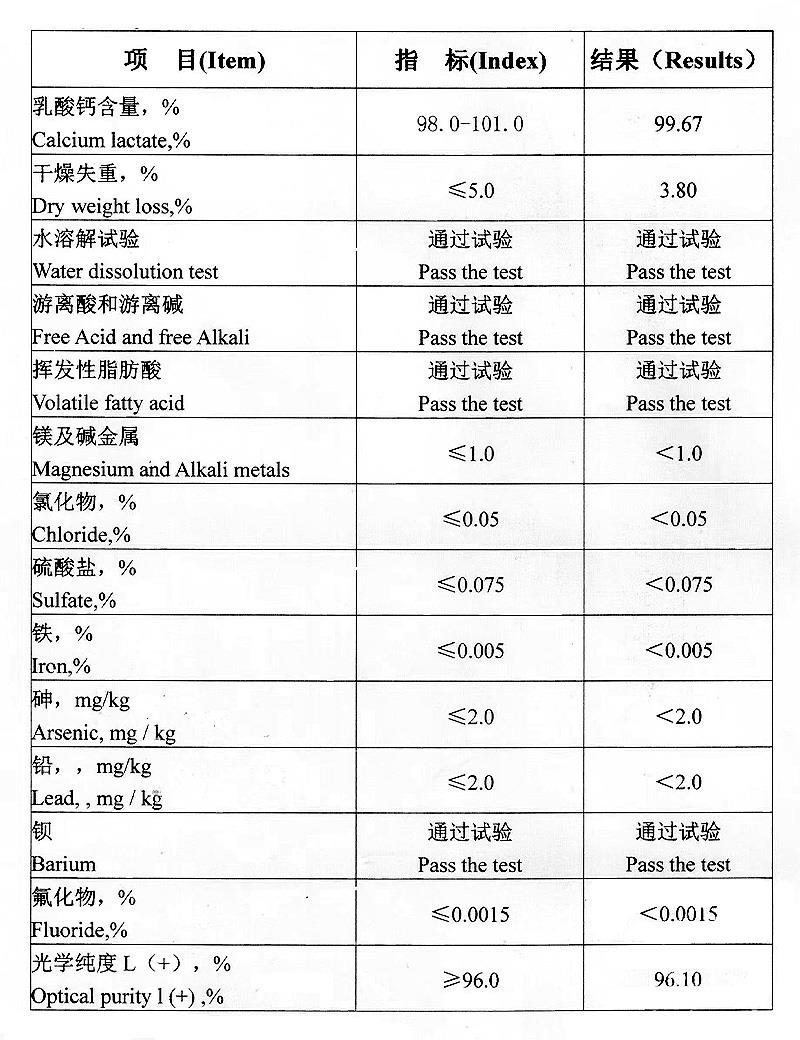 無(wú)水L-乳酸鈣.jpg