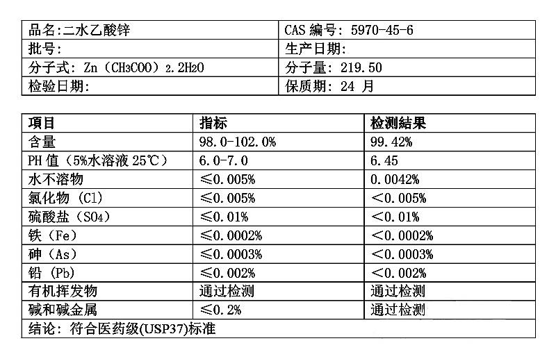 乙酸鋅 醋酸鋅.jpg