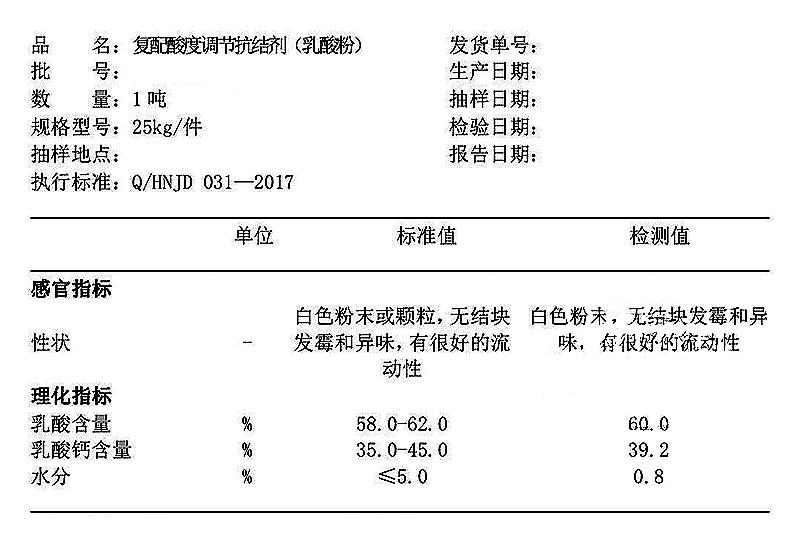 乳酸粉.jpg