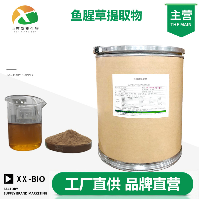 魚腥草提取物