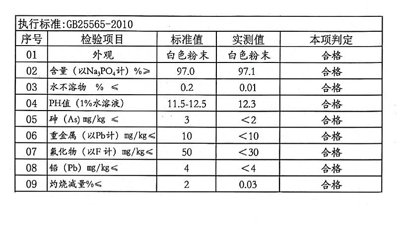 磷酸三鈉.jpg