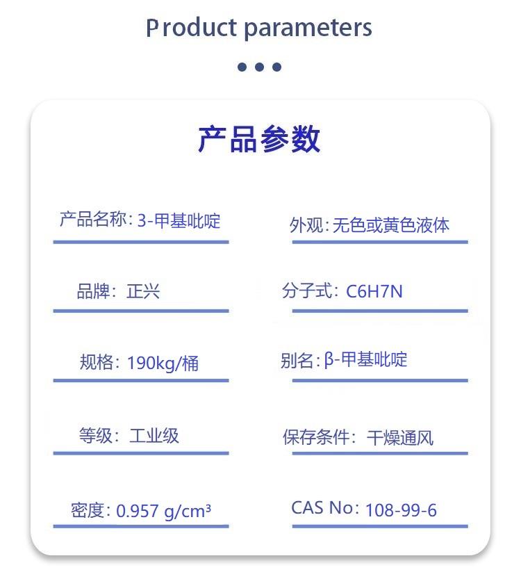 3-甲基吡啶.jpg