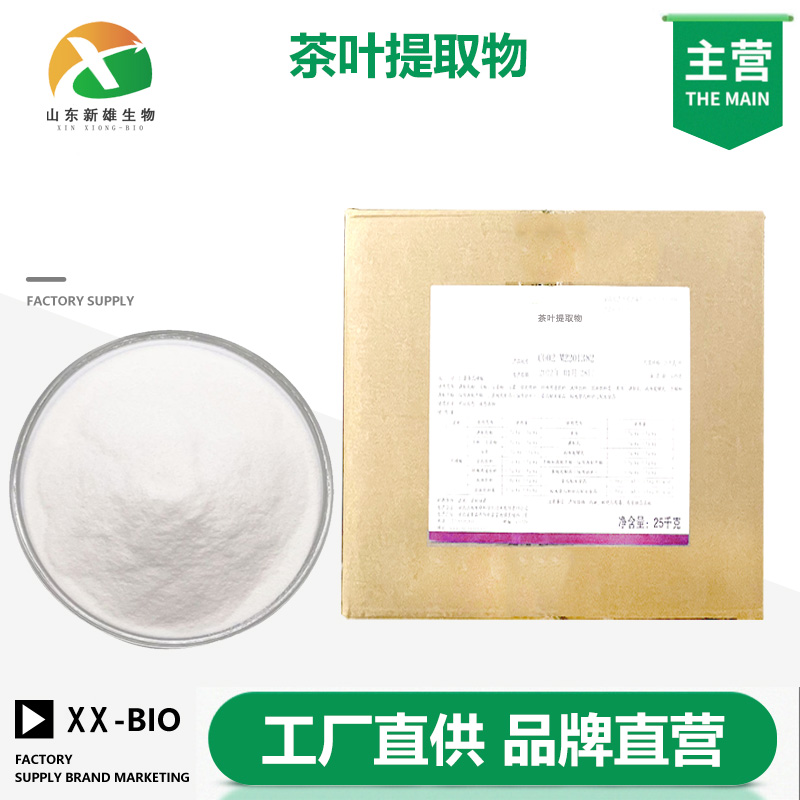 茶葉提取物