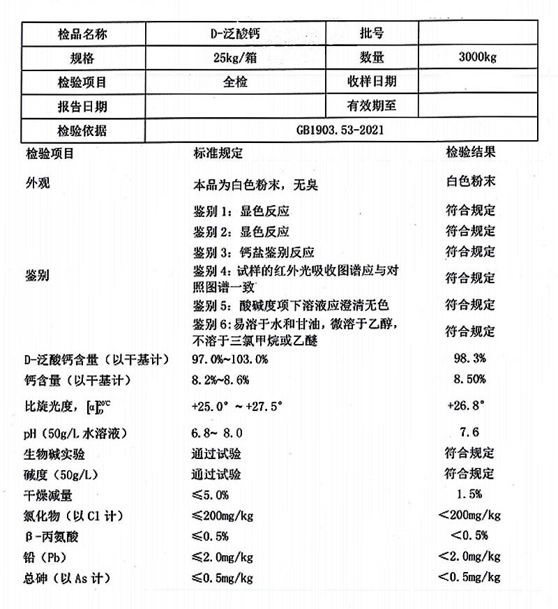 維生素B5 D-泛酸鈣.jpg