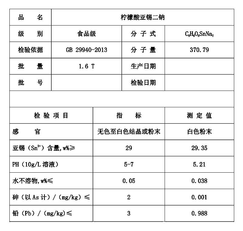 檸檬酸亞錫二鈉.jpg