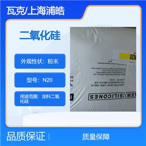 德國瓦克二氧化硅N20是一種人工合成的親水型無定形白炭黑n20