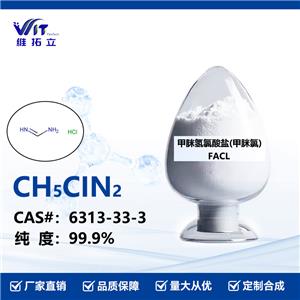 甲脒氫氯酸鹽(甲脒氯) CAS:6313-33-3