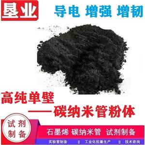 單壁碳納米管粉末匯總\高導(dǎo)電\大比表\科研材料\批量穩(wěn)定\功能化單壁碳納米管\高純\高導(dǎo)熱