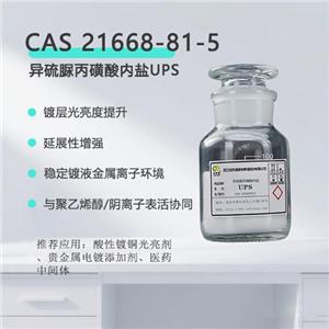 高純異硫脲丙磺酸內(nèi)鹽（UPS 95%+）｜酸性鍍銅光亮劑專用｜提升鍍層光亮度與延展性