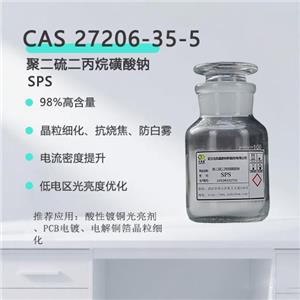 專攻PCB鍍銅白霧！SPS晶粒細化劑 ≥98%純度，電流密度+20%