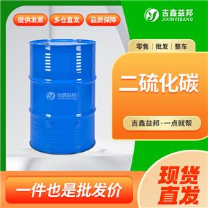 二硫化碳，75-15-0，合成材料中間體