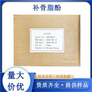 補(bǔ)骨脂酚