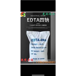 乙二胺四乙酸四鈉鹽
