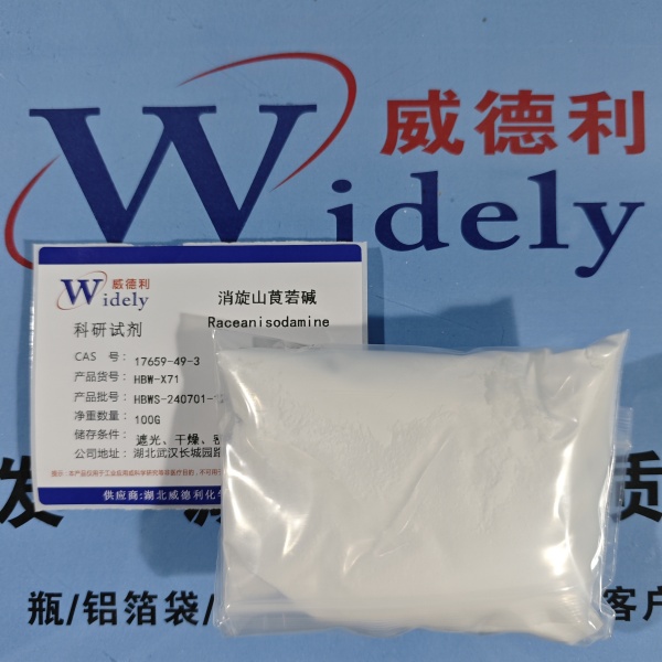 消旋山莨菪堿