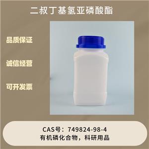 二叔丁基氫亞磷酸酯  有機(jī)磷化合物