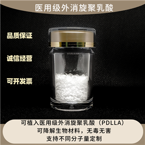 醫(yī)用級(jí)外消旋聚乳酸   可定制分子量