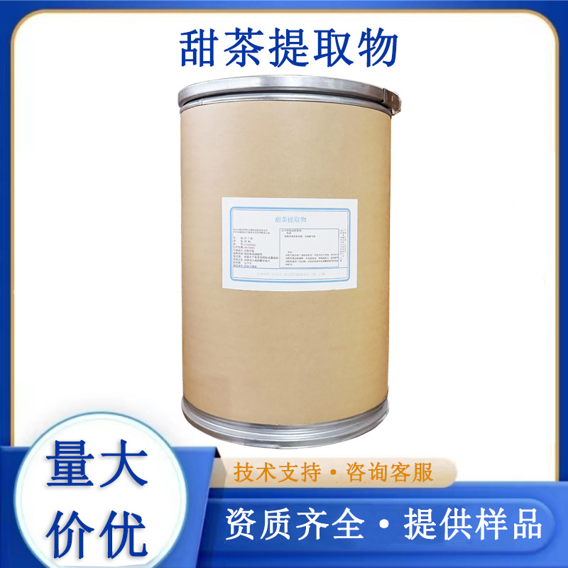 甜茶提取物