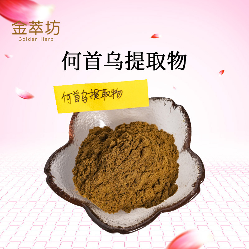 何首烏提取物