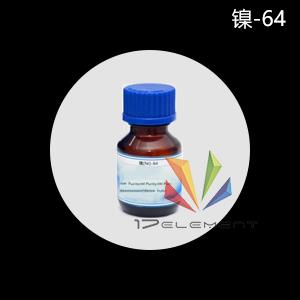 鎳-64