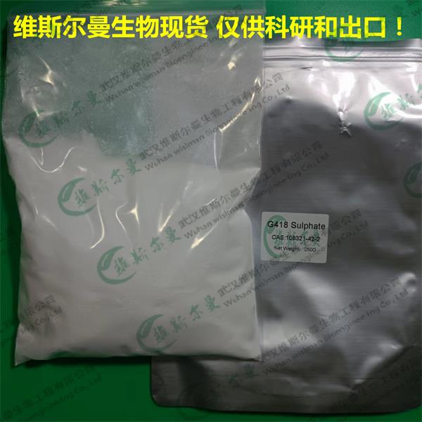 G418硫酸鹽-維斯?fàn)柭?2.jpg