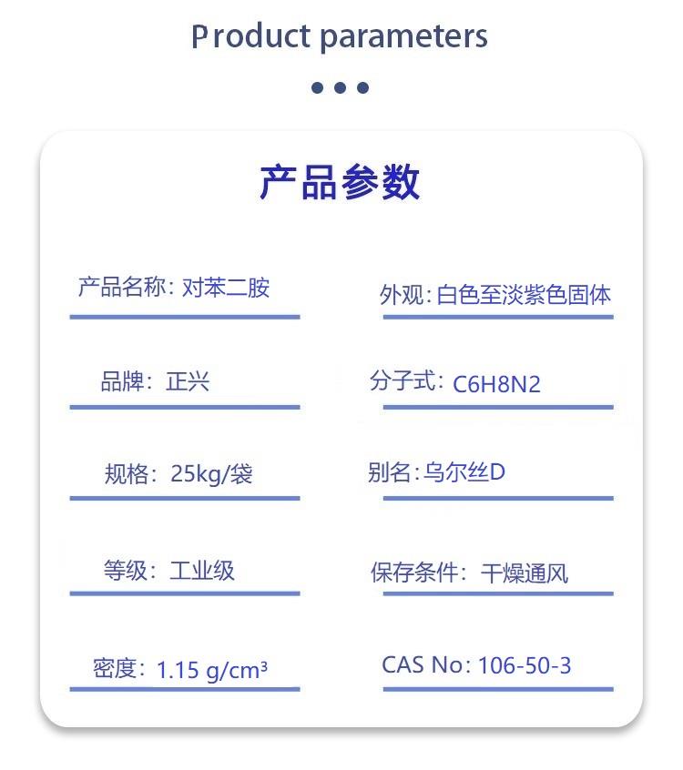 對苯二胺.jpg