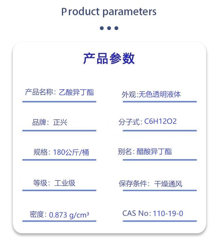 乙酸異丁酯.jpg