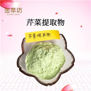芹菜提取物