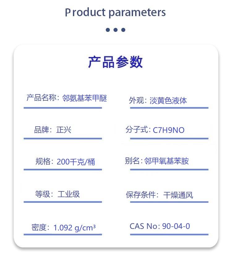 鄰氨基苯甲醚.jpg