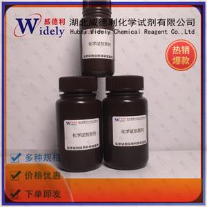 阿戈美拉汀 138112-76-2 含量99% 湖北威德利 陳明 13339985473同微