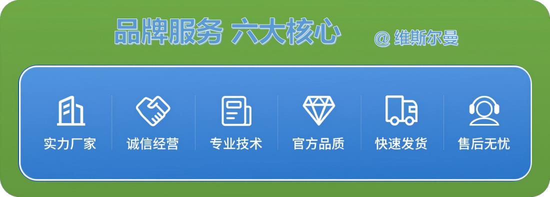 1AABB-品牌保證-維斯?fàn)柭?宣傳.png