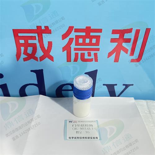 9015-68-3  門(mén)冬酰胺酶 (8).jpg