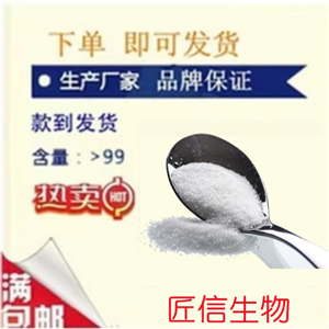 2-甲烯基丁內(nèi)酯547-65-9 匠信生物 生產(chǎn)廠家 高純度 全國發(fā)貨