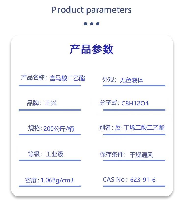 富馬酸二乙酯.jpg